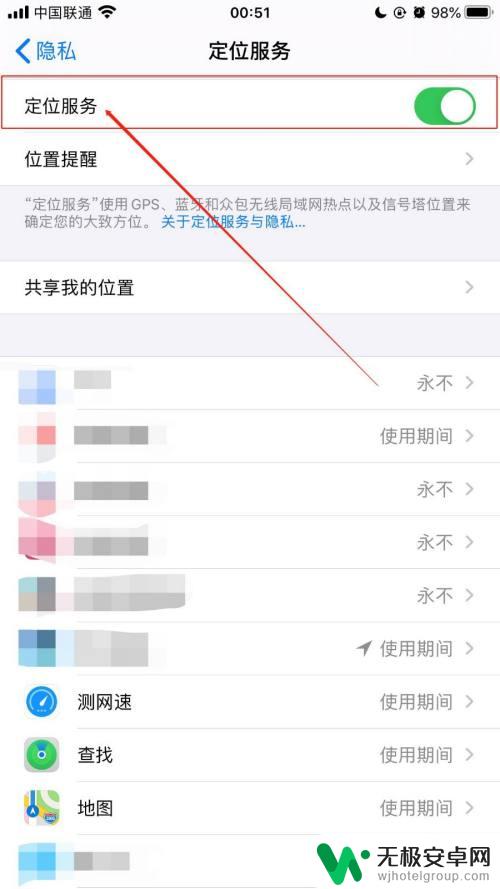 苹果手机怎么打开位置授权设置 iPhone手机应用访问定位权限设置方法