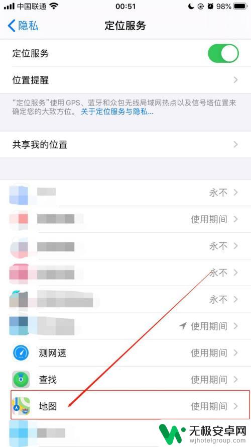 苹果手机怎么打开位置授权设置 iPhone手机应用访问定位权限设置方法