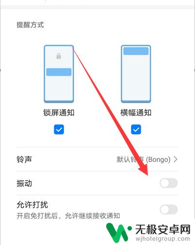 华为手机微信提示音震动怎么取消 华为手机微信消息通知关闭震动功能