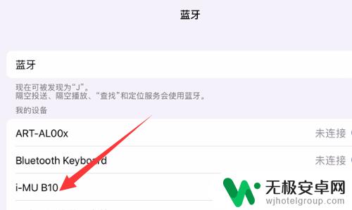 ipad搜不到iqoo耳机 iPad搜索不到蓝牙耳机怎么解决