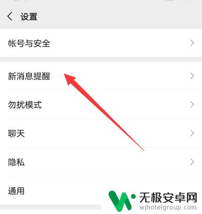 华为手机微信提示音震动怎么取消 华为手机微信消息通知关闭震动功能