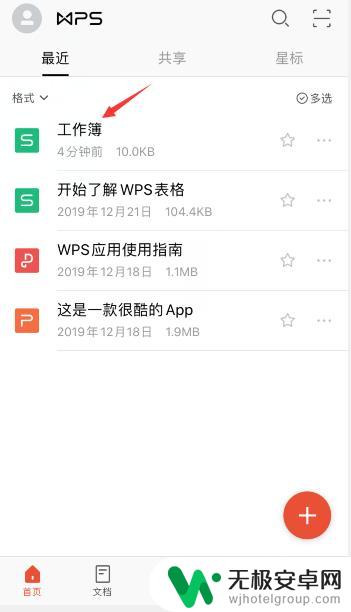 手机wps怎么使用求和 手机wps求和功能怎么使用