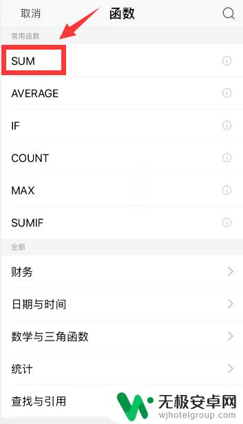 手机wps怎么使用求和 手机wps求和功能怎么使用