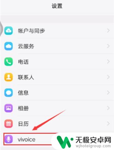 vivi手机智能语音 vivo手机的语音助手叫什么