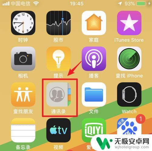 苹果手机怎么把sim卡通讯录导入手机 iPhone手机如何导入SIM卡通讯录