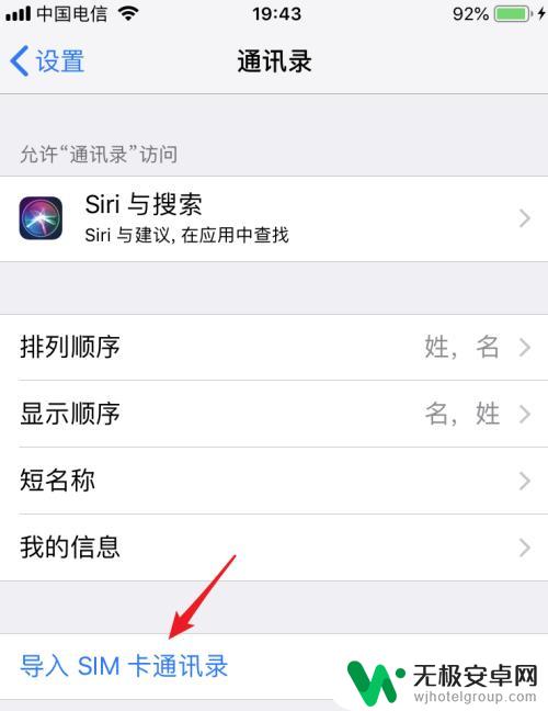 苹果手机怎么把sim卡通讯录导入手机 iPhone手机如何导入SIM卡通讯录