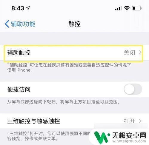 苹果手机浮球怎么去掉 如何关闭苹果手机悬浮球