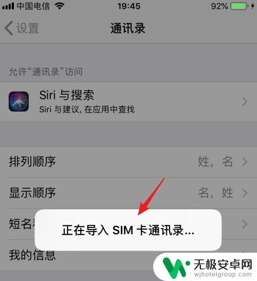 苹果手机怎么把sim卡通讯录导入手机 iPhone手机如何导入SIM卡通讯录