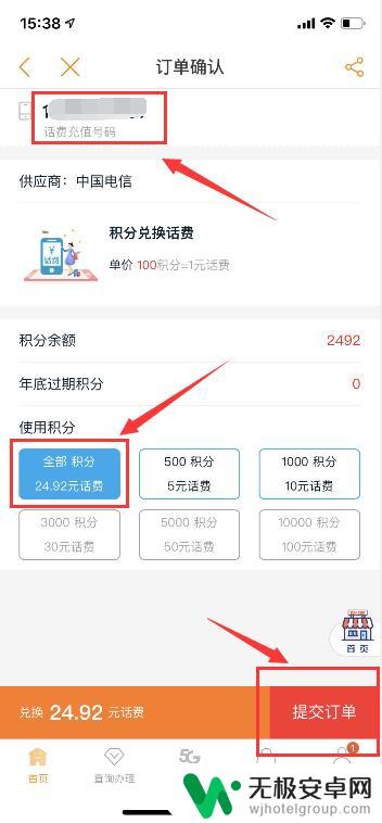 电信手机话费积分怎么兑换话费 电信积分如何兑换话费