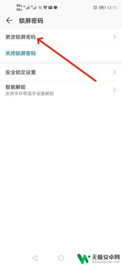怎样修改手机图案密码 如何在安卓手机上更改锁屏图案密码