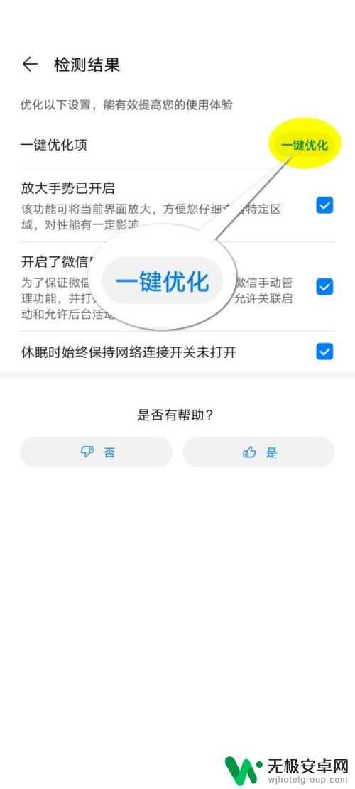 华为手机如何出现故障提示 华为手机功能检测步骤