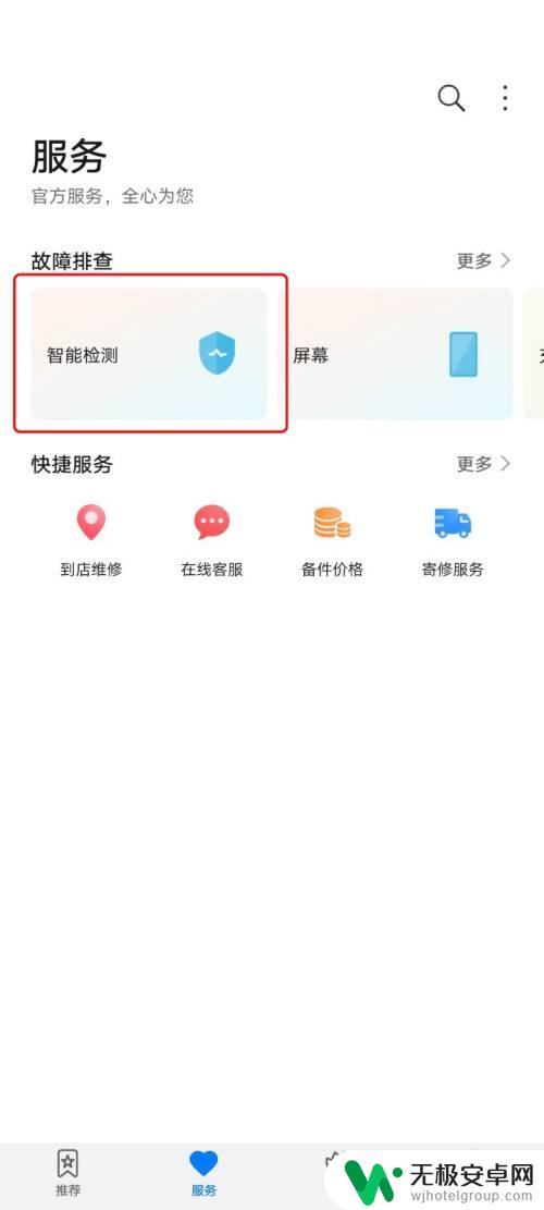 华为手机如何出现故障提示 华为手机功能检测步骤