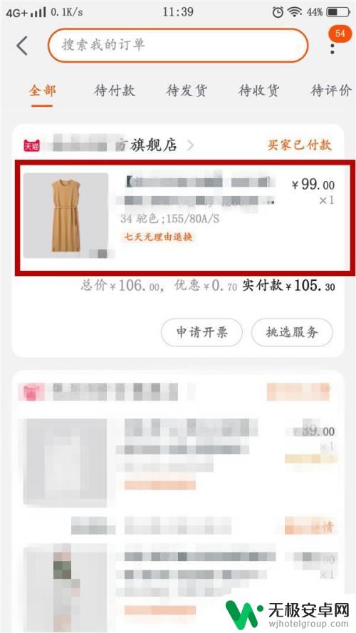 手机淘宝待发货订单怎么删除 淘宝订单待发货怎么取消