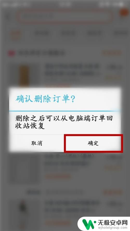 手机淘宝待发货订单怎么删除 淘宝订单待发货怎么取消