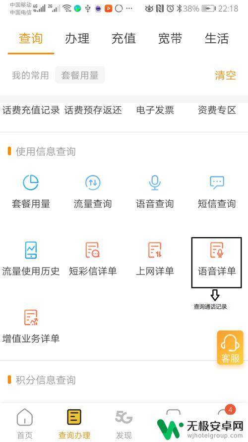 手机电信营业厅怎么查通话记录 电信通话记录查询方法