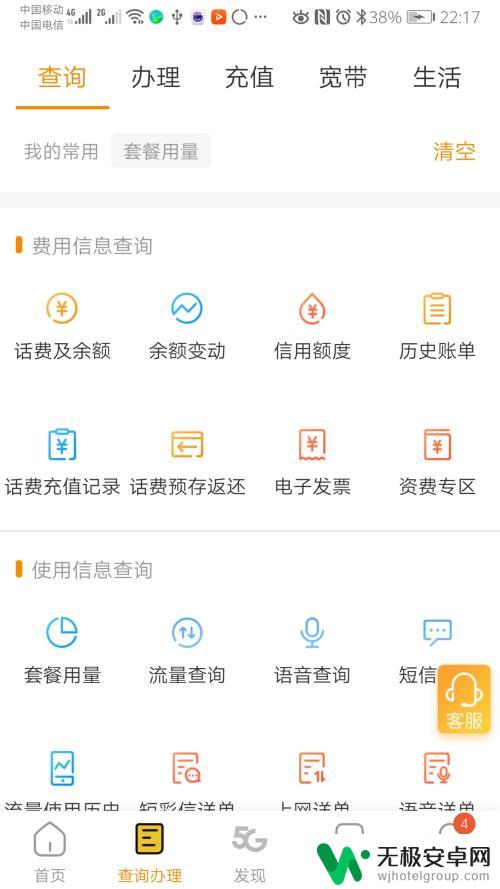 手机电信营业厅怎么查通话记录 电信通话记录查询方法