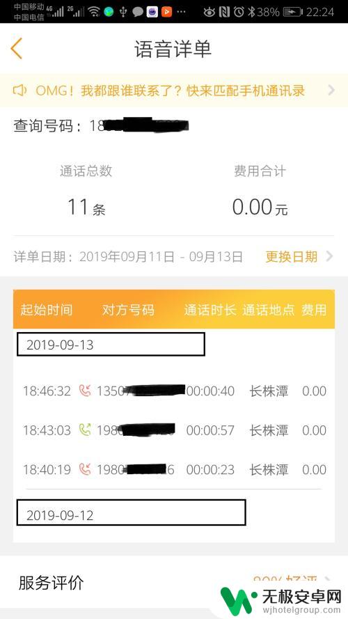 手机电信营业厅怎么查通话记录 电信通话记录查询方法