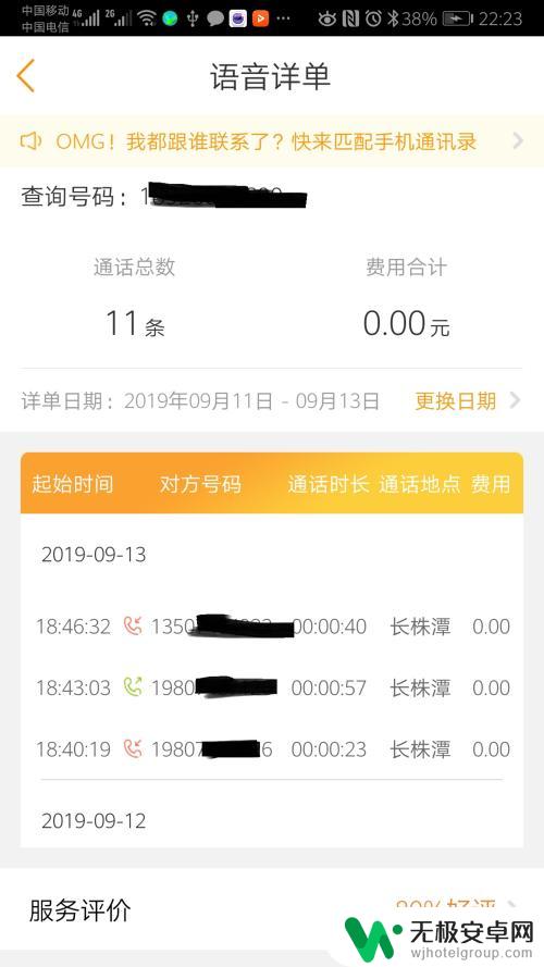 手机电信营业厅怎么查通话记录 电信通话记录查询方法