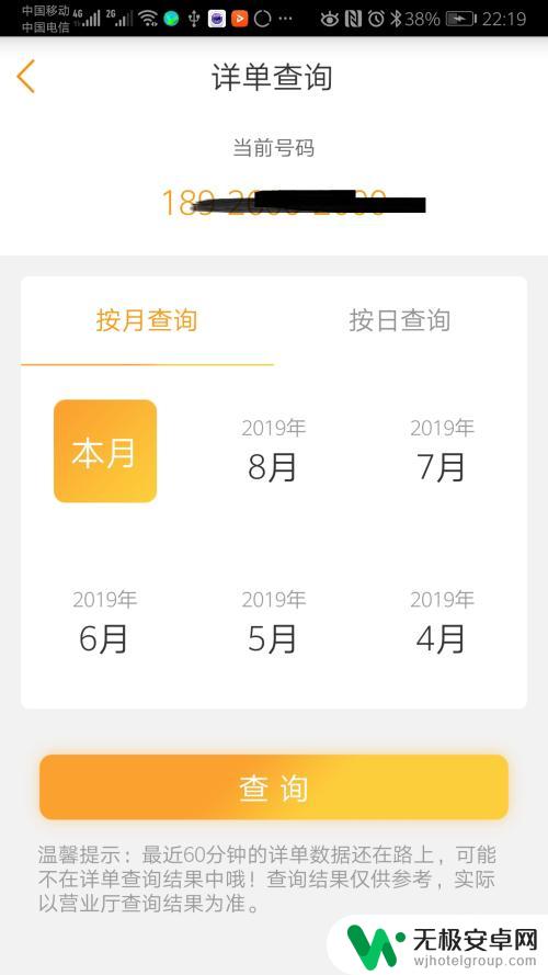 手机电信营业厅怎么查通话记录 电信通话记录查询方法