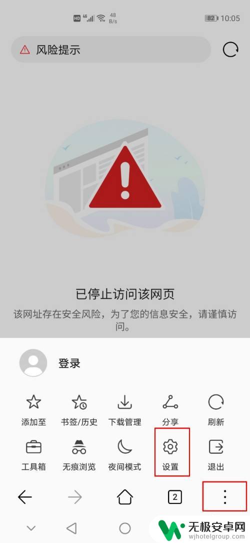 手机安全浏览怎么关了 华为手机自带浏览器访问网站被拦截如何解决