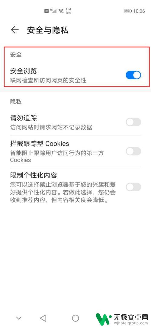 手机安全浏览怎么关了 华为手机自带浏览器访问网站被拦截如何解决