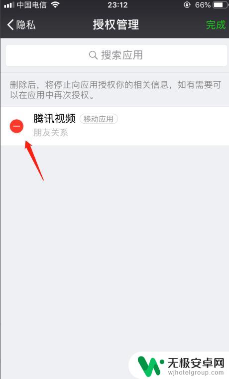 怎么解绑百度账号绑定的微信 微信解除绑定其他账号的方法