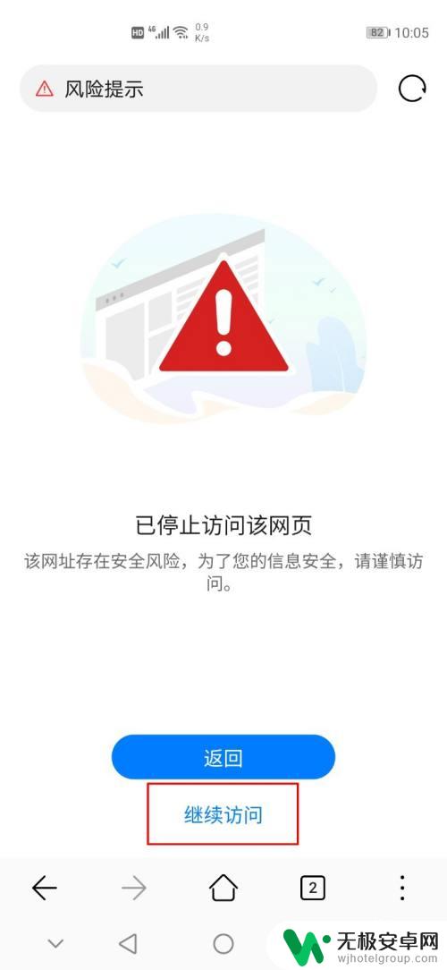 手机安全浏览怎么关了 华为手机自带浏览器访问网站被拦截如何解决