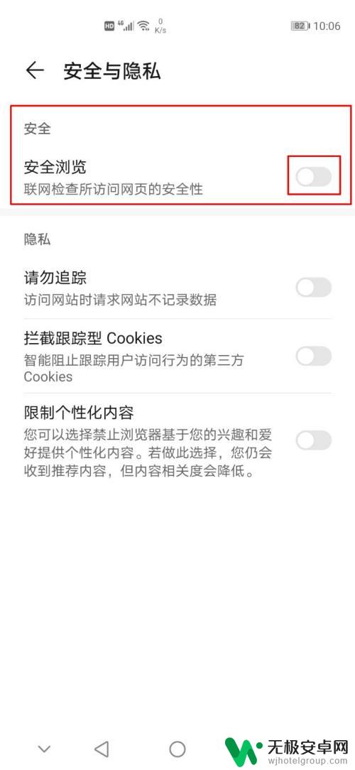 手机安全浏览怎么关了 华为手机自带浏览器访问网站被拦截如何解决