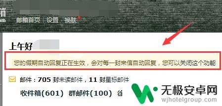 手机qq邮箱自动回复怎么关闭 QQ邮箱如何关闭自动回复功能