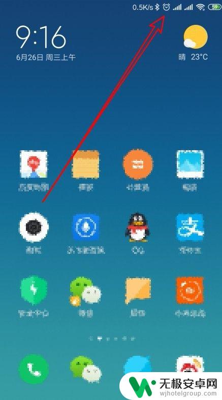 小米手机左上角有个闹钟图标怎么关掉 小米手机如何删除桌面顶部的闹钟图标