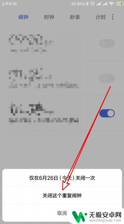 小米手机左上角有个闹钟图标怎么关掉 小米手机如何删除桌面顶部的闹钟图标