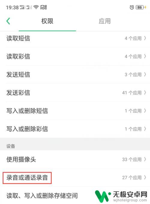 手机禁止录音权限在哪里打开 手机录音权限被禁止怎么办