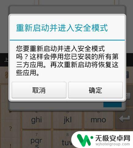 华为手机安全模式怎样解除 华为手机安全模式怎么解除