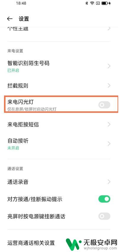 oppo来电闪光灯在哪里开 oppo手机来电闪光灯设置方法