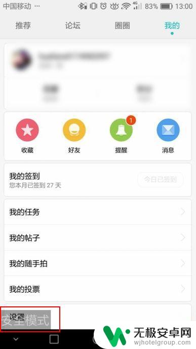 华为手机安全模式怎样解除 华为手机安全模式怎么解除