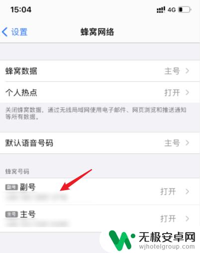 怎么关闭iphone5g网络 苹果手机如何关闭5G网络