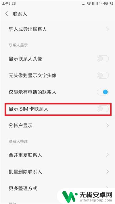 一打开手机就出现联系人 手机无法显示SIM卡中的联系人