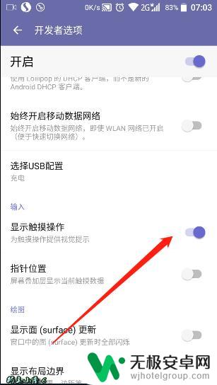 安卓手机怎么设置触摸图案 安卓系统手机触摸显示圆点调整方法