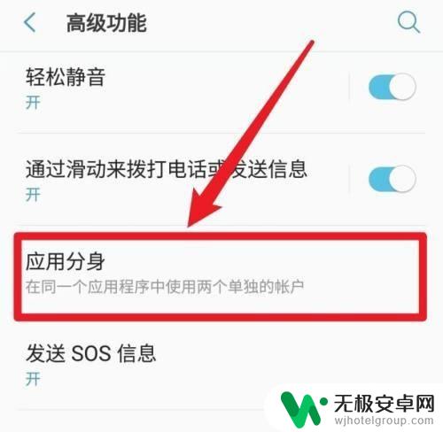三星手机应用分身在哪里可以找到 三星手机应用分身的优缺点