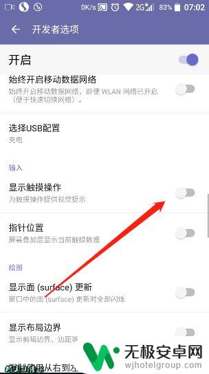 安卓手机怎么设置触摸图案 安卓系统手机触摸显示圆点调整方法