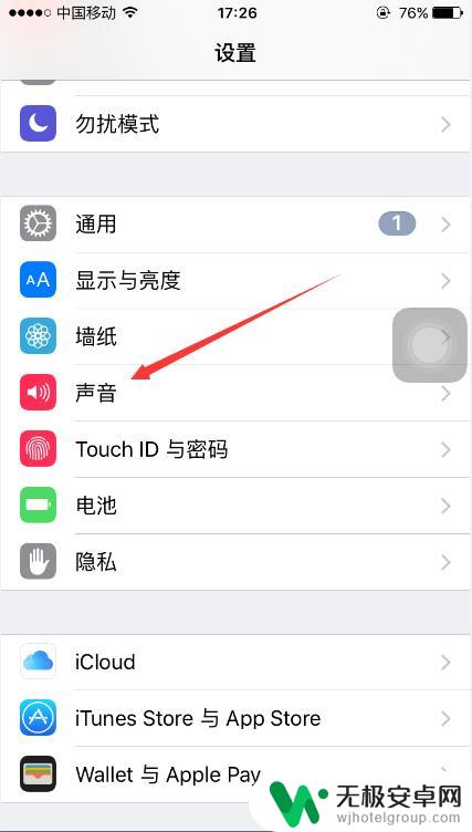 苹果手机怎么调锁屏声音 怎么在苹果手机上设置锁屏提示音