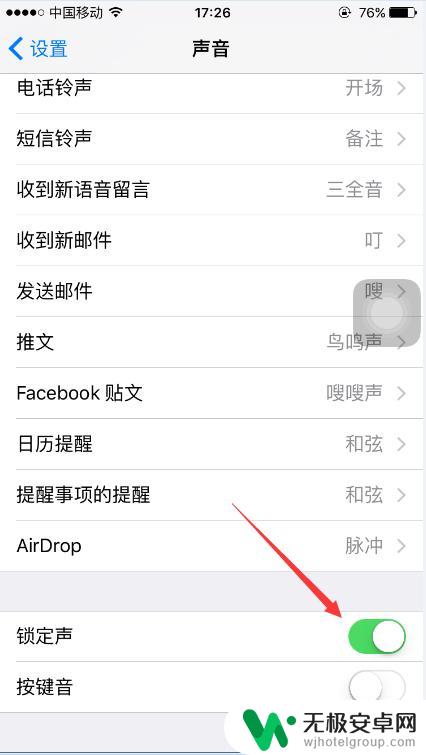 苹果手机怎么调锁屏声音 怎么在苹果手机上设置锁屏提示音