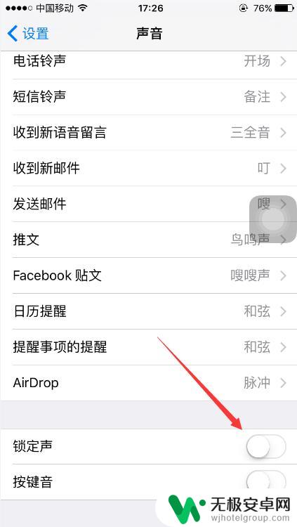 苹果手机怎么调锁屏声音 怎么在苹果手机上设置锁屏提示音