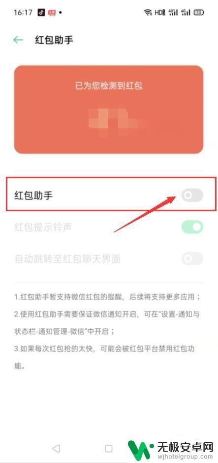 手机老是说红包来了怎么关闭 华为手机红包弹窗怎么关闭