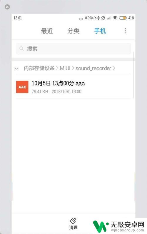手机录音在哪里查看 小米手机录音文件夹名称