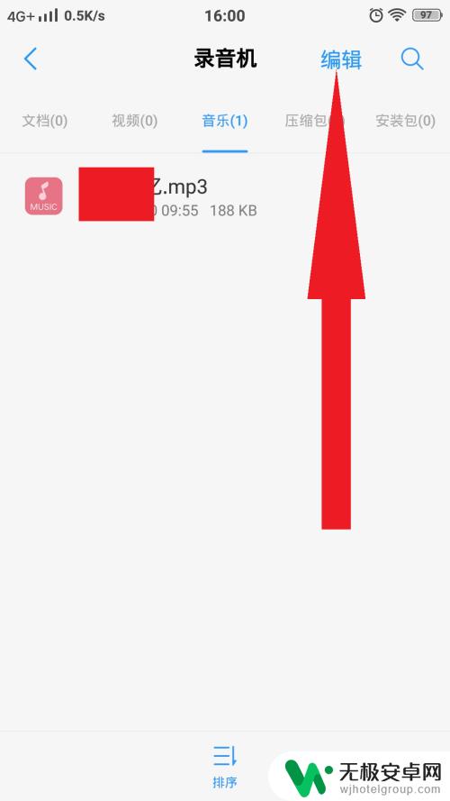 手机上的音频怎么找 手机里面的音频文件如何查找