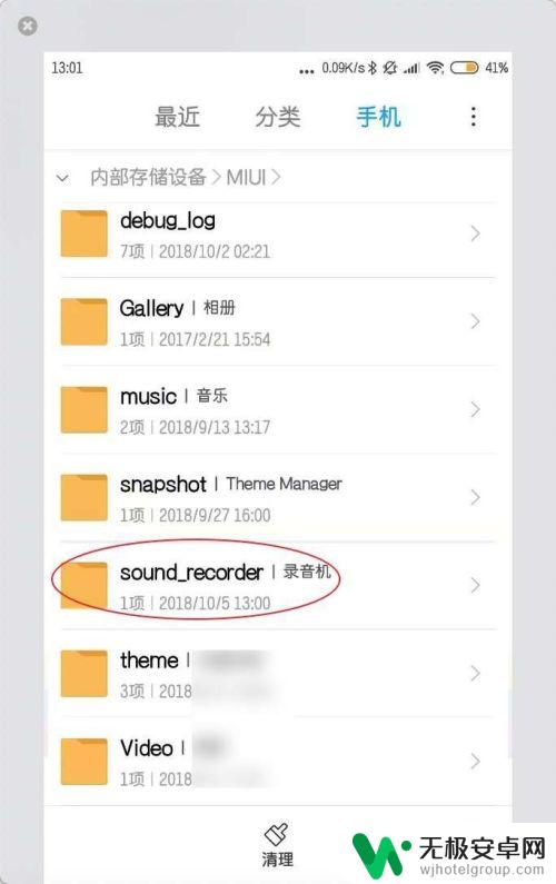 手机录音在哪里查看 小米手机录音文件夹名称