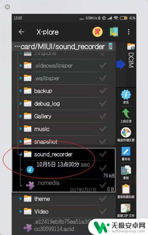 手机录音在哪里查看 小米手机录音文件夹名称