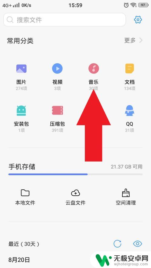 手机上的音频怎么找 手机里面的音频文件如何查找