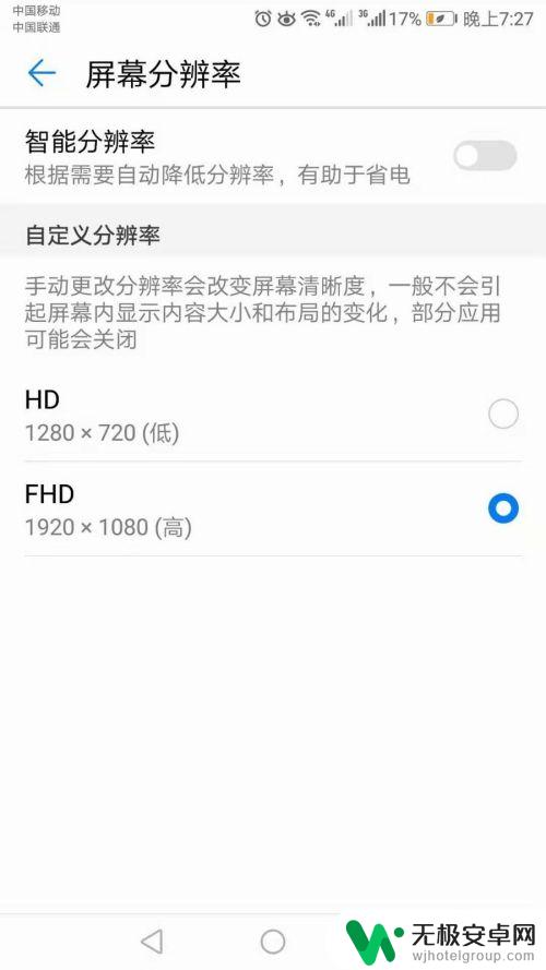 如何调整手机屏幕分辨率 手机屏幕分辨率怎么设置